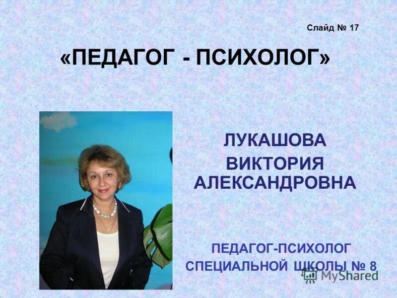 педагог психолог магнитогорск