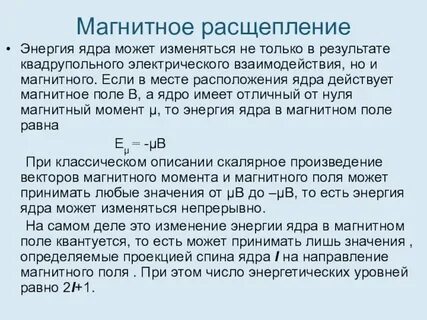 Расщепление энергии