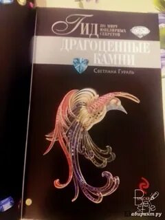 Гураль драгоценные камни