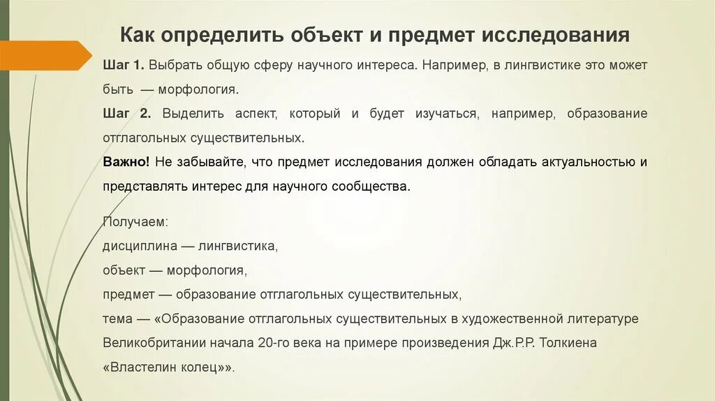 Как определить объект исследования. Как определить предмет исследования. Как выявить объект и предмет исследования. Как правильно определить объект и предмет исследования. Как определить предмет исследования в проекте