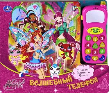 Номер телефона винкс