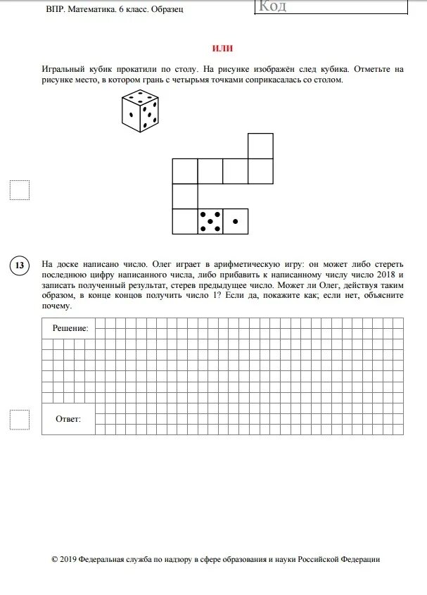 Впр 6 класс математика россия. ВПР по математике 6 класс 2021г. ВПР 6 класс задания. ВПР по математике 6 класс 2023 год. Примерные задания по ВПР по математике 6 класс.