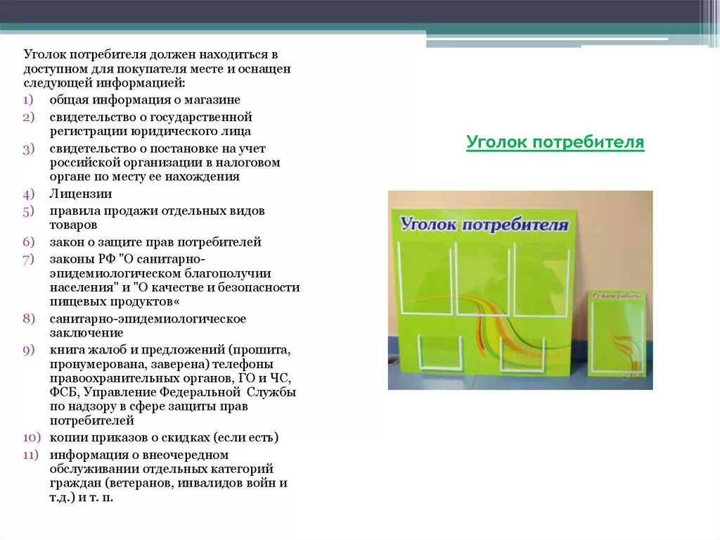 Информация необходимая покупателю. Информация для покупателей в магазине. Информация для покупателей в торговом зале. Информация для покупателей в розничном магазине. Информация для потребителя в магазине.