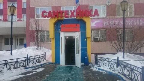 Магазин сантехники новый уренгой