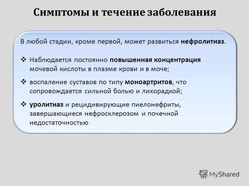 Мочевая кислота в крови повышена причины симптомы. Мочевая кислота симптомы. Симптомы повышения мочевой кислоты. Мочевая кислота повышена симптомы. Повышение мочевой кислоты в крови причины у мужчин.