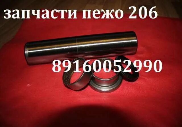 Пальцы на балку пежо 206 артикул. Палец балки пежо 206. Peugeot 206 ремкомплект задней балки. Пальцы пежо 206. Пальцы пежо 206.