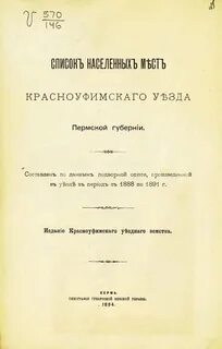 История населенных мест