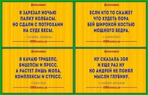 Депрессяшки