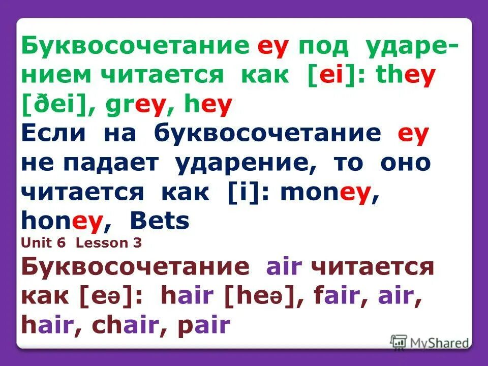 Правила чтения c. Чтение буквосочетания Ey. Буквосочетания в английском языке. Буквосочетание Ey в английском языке. Чтение буквосочетания Ey в английском.