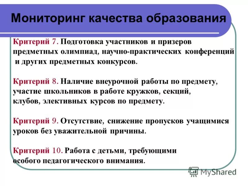 Мониторинг образования своды. Мониторинг образования своды. Компоненты мониторинга в образовании. Мониторинг образования своды. Мониторинг результатов образования.
