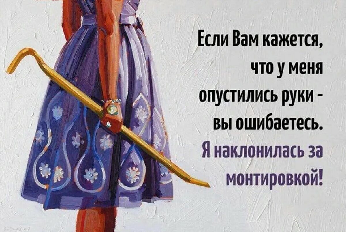 Просто необходимы не стоит. Если вам кажется что у меня опустились руки. Если вам кажется. Опускаются руки. Если вы думаете что у меня опустились руки.