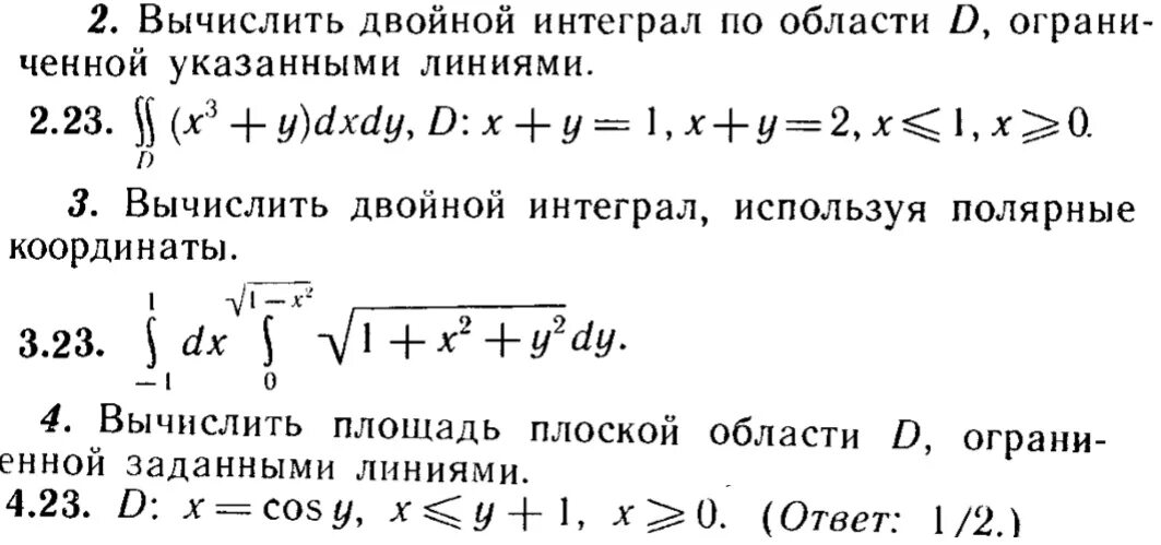 Вычислить двойной интеграл по области ограниченной линиями. Площадь с помощью двойного интеграла