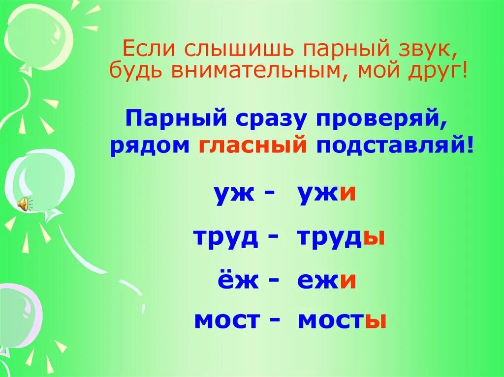 Написание слов с парными согласными 3 класс правило. Написание слов с парными согласными 2 класс правило. Правило проверки парной согласной 2 класс. Правила проверки парных согласных 1 класс. Звонкие силы