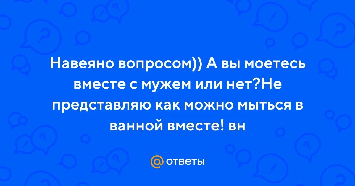 Мылись вместе рассказы. Мылись вместе рассказы