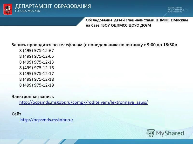 Номер телефона отдела образования области