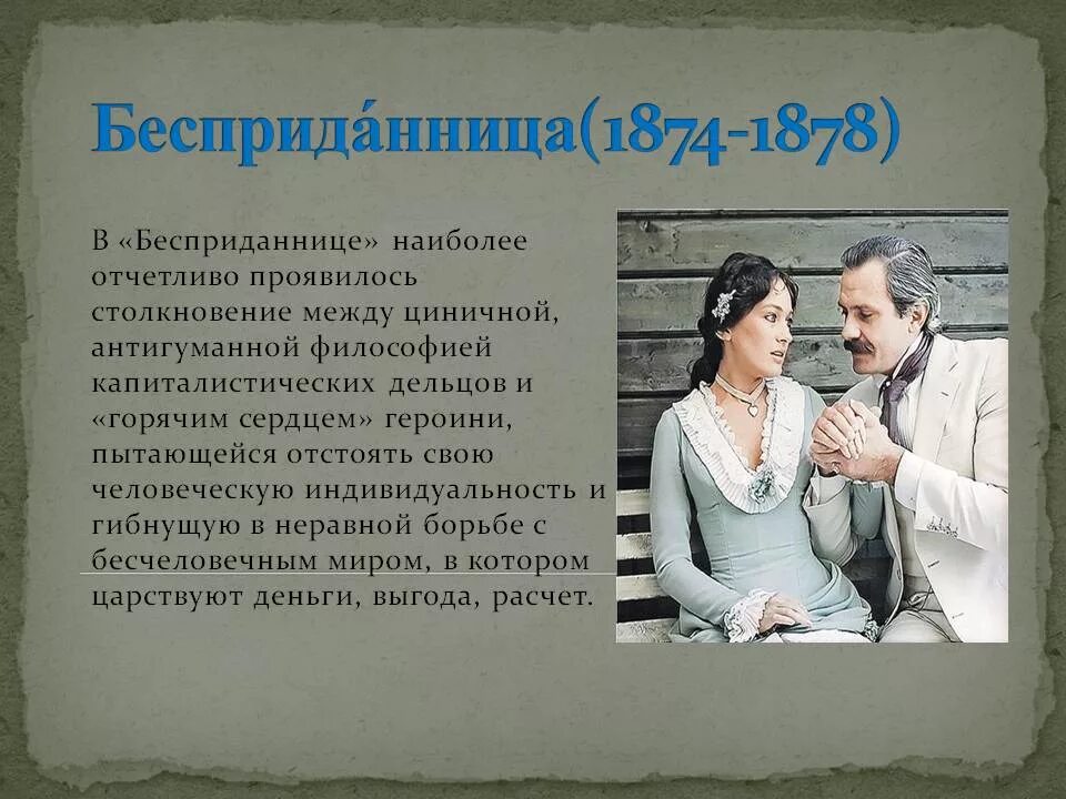 Островский а. "Бесприданница". Бесприданница краткое содержание по действиям и явлениям