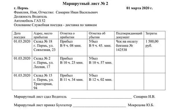 Маршрутный. Маршрутный лист грузового автомобиля. Маршрутный лист легкового автомобиля 2021. Маршрутный лист образец заполнения. Маршрутный лист для водителя грузового автомобиля бланк.