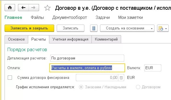 500 договор в рублях. Валюта договора. Договор в валюте оплата в рублях. Договор в валюте расчеты в рублях. Валюта договора и валюта платежа.