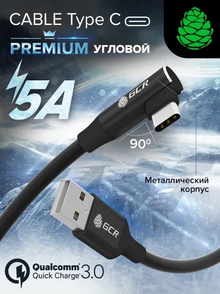 Кабель type c угловой. Type c кабель GCR USB цветной провод. Кабель тайп си угловой. Кабель Type c с угловым разъемом. Зарядный кабель Type c угловой.