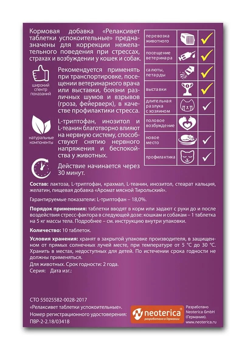 Релаксивет капли для кошек. Relaxivet капли для кошек инструкция успокоительные. Релаксивет для кошек. Relaxivet для кошек инструкция. Релаксивет капли для собак.