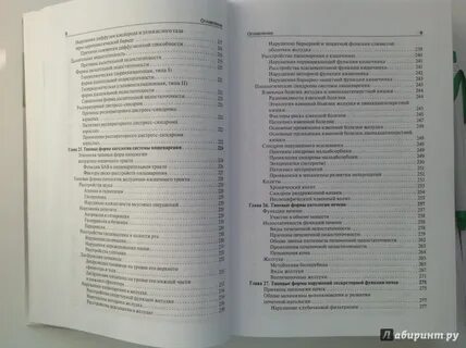 Литвицкая патофизиология