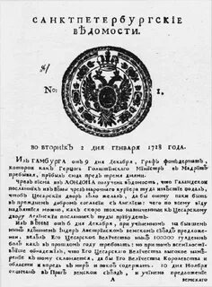 Санкт петербургские ведомости год