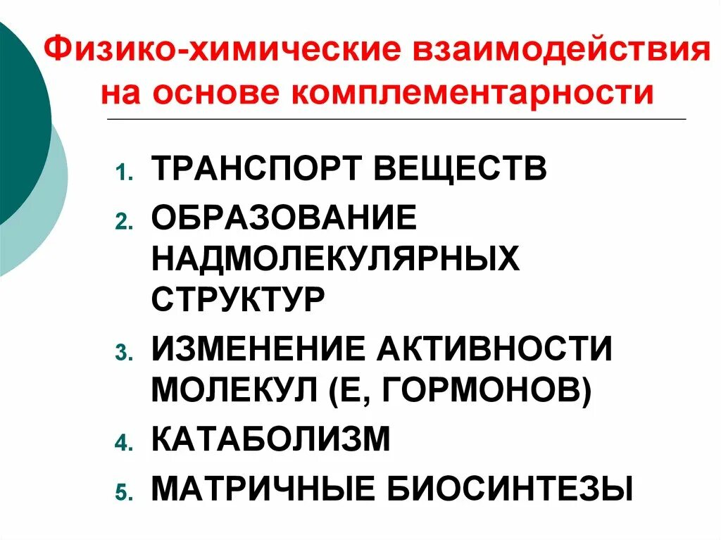 Исходное вещество это в химии. Виды взаимодействия лекарственных препаратов. Физико химическое взаимодействие. Основные механизмы действия лс. Виды межлекарственных взаимодействий.
