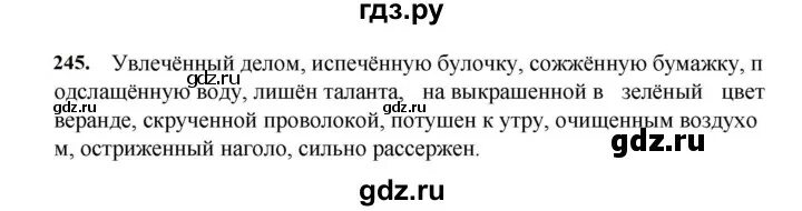 Русский язык 8 класс ладыженская учебник. Русский язык 7 класс ладыженская упр 245. Упр 245 по русскому языку 4. Русский язык 7 класс ладыженская упр 245. Не ласково встретил лес ребятишек.