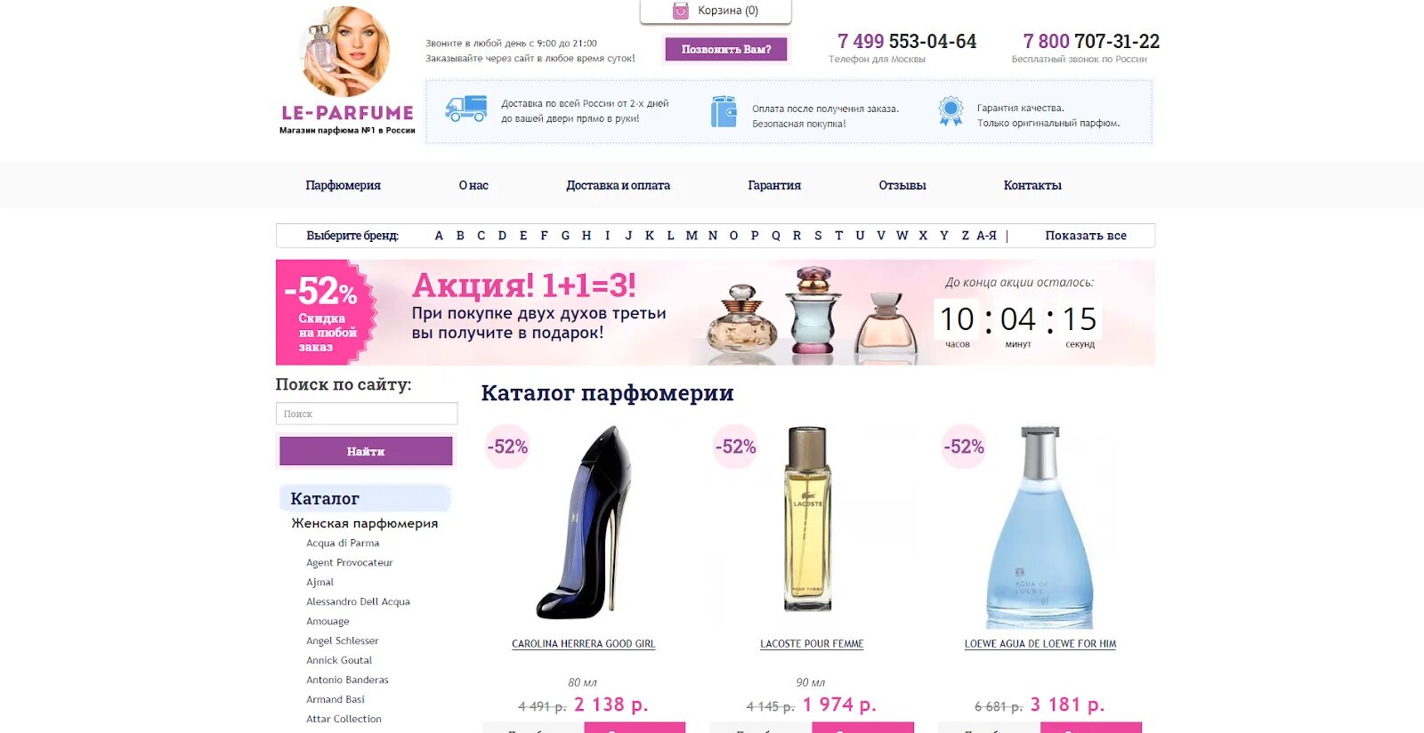 Парфюм косметик интернет магазин. Описание косметики для интернет магазина. С парфюм красноярск. Интернет магазин парфюмерии. Интернет магазин парфюма екатеринбург.