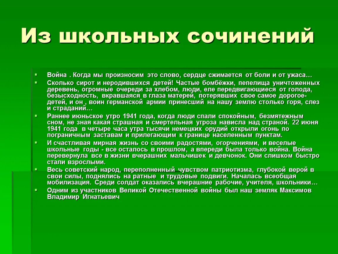 Мир сильнее войны сочинение. Сочинение про войну. Эссе о войне. Лучшие сочинения про войну.