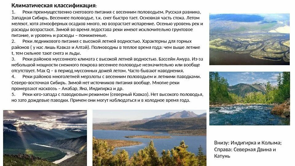 У какой реки преимущественно дождевое питание
