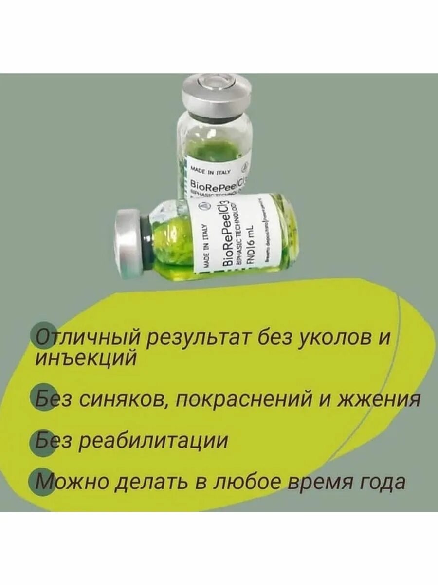 Пилинг биорепил протокол. Пилинг биорепил biorepeelcl3. пилинг биорепил biorepeelcl3 протокол. пилинг биорепил biorepeelcl3 состав. пилинг биорепил протокол проведения процедуры.