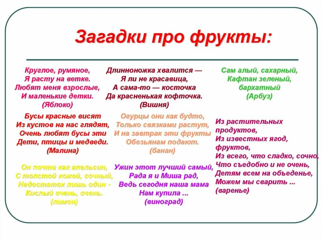 Загадки про овощи 6 лет. Загадки про фрукты. Загадки про овощи. Загадки про фрукты для детей. Загадка про фрукты для детей 5-6 лет.