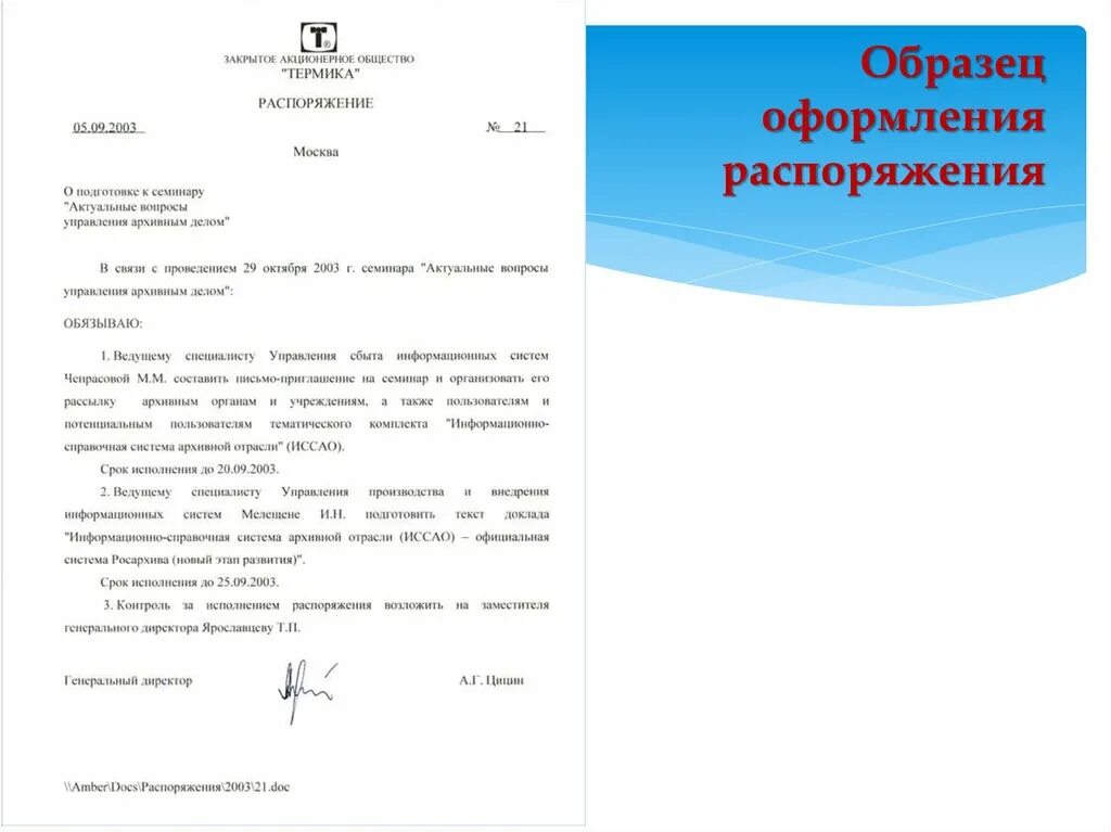 Оформление приказа распоряжения. Распоряжение образец оформления документа. Как писать распоряжение образец. Распоряжение пример образец. Распоряжение начальника отдела образец.