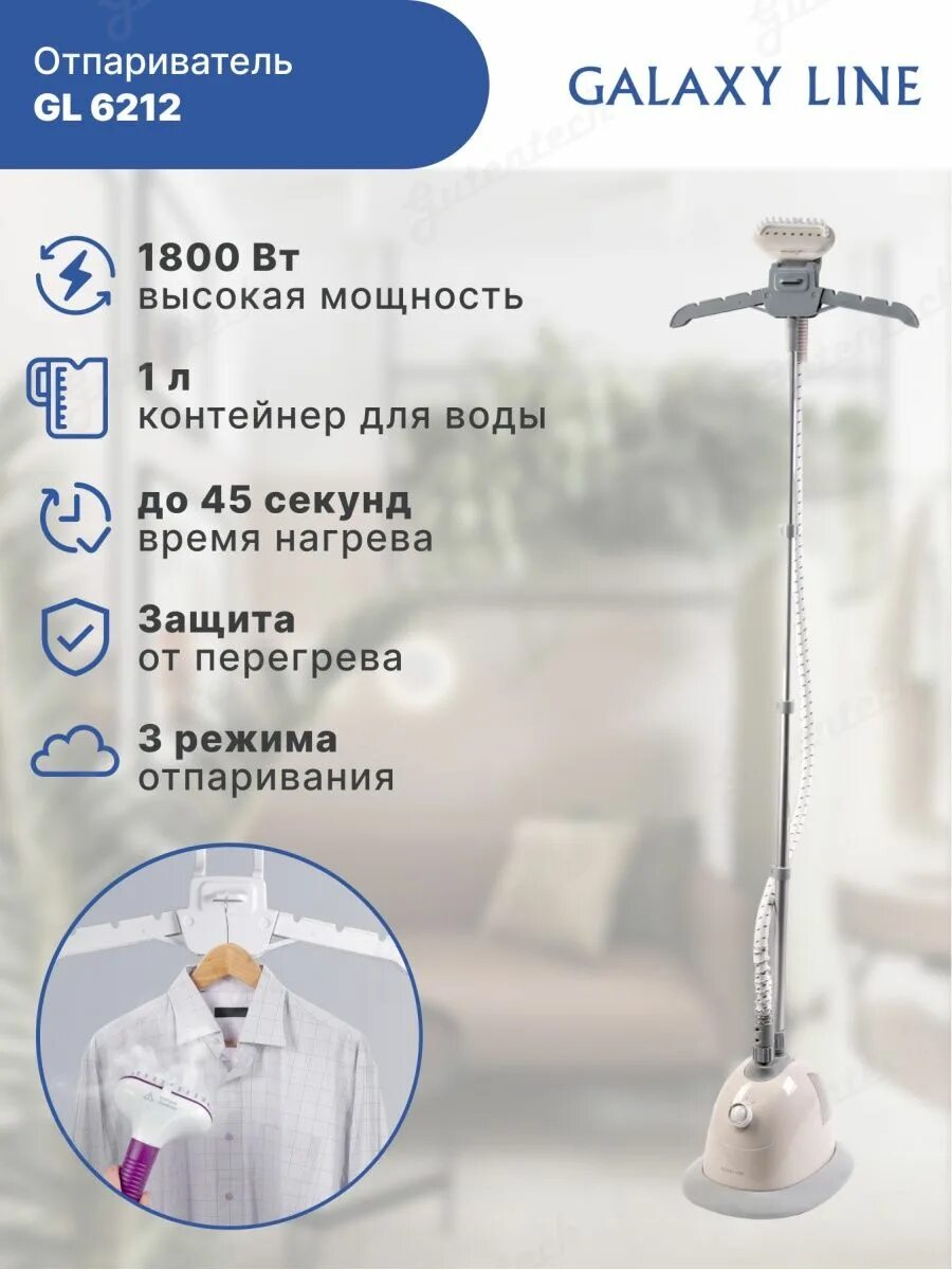Отпариватель напольный galaxy line 6211. Отпариватель galaxy line gl 6215 голубой. Отпариватель ручной galaxy line gl6198. Отпариватель ручной galaxy line gl6198. Отпариватель для одежды galaxy line gl6287.