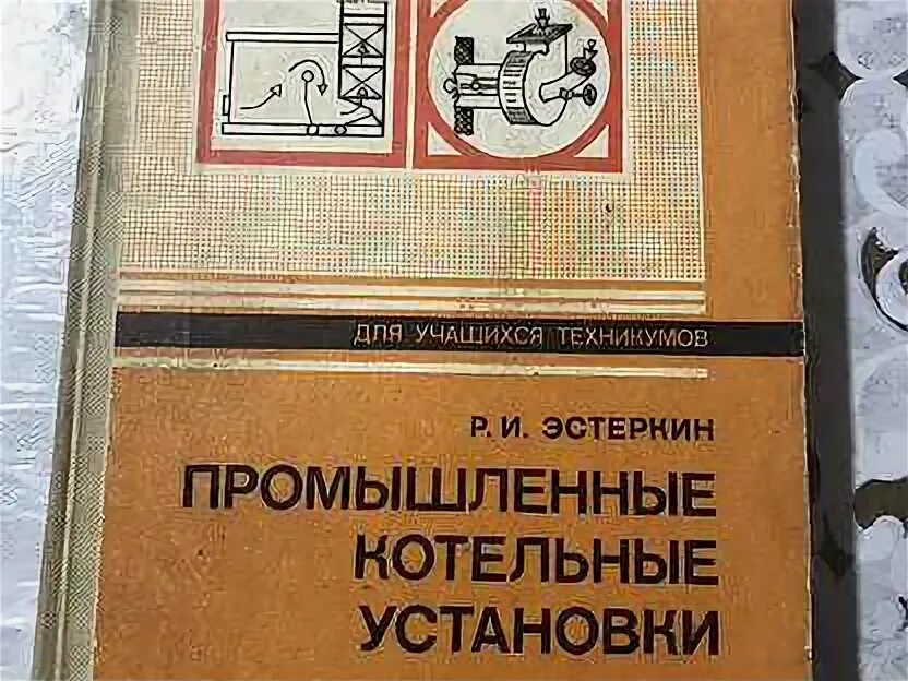 Книги по котловому оборудованию. Котельная учебник. Книги котельное оборудование. Книга лифшиц справочник по водоподготовке котельных установок. Книга котельные установки резников липов.