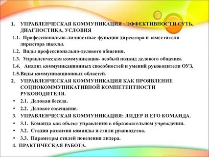 Условия эффективного общения