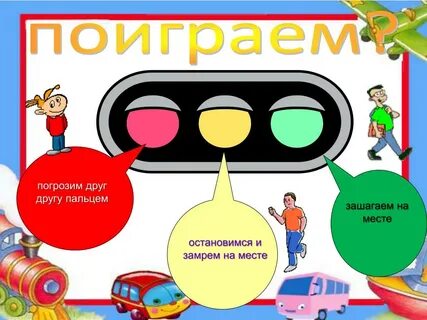 Поиграем в месте