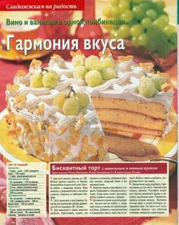 Гармония вкуса