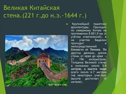 Великая стена сообщение