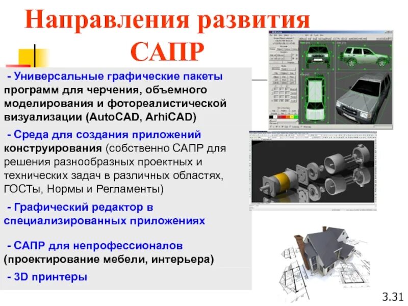 В чем основное различие универсальных графических. Направления развития САПР. Системы автоматизированного проектирования. Системы автоматизированного проектирования и конструирования. Система автоматического проектирования.