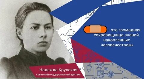 Крупской рядом