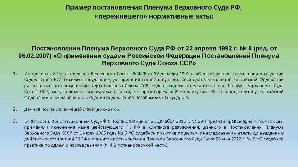 Пленум о заключении толкования договора. Постановления Пленума примеры. Пример постановления Пленума Верховного суда. Постановление Пленума Верховного суда. Постановление Верховного суда пример.