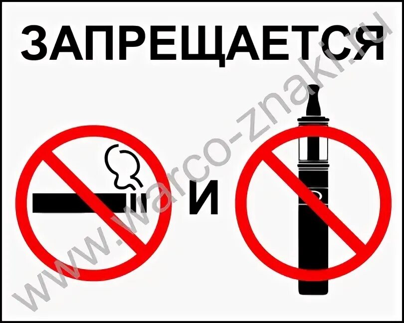 He d tk. He d tk. Табличка не парить. Электронные сигареты запрещены. Значок против курения.