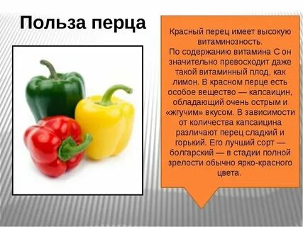 Можно ли перцы при гв