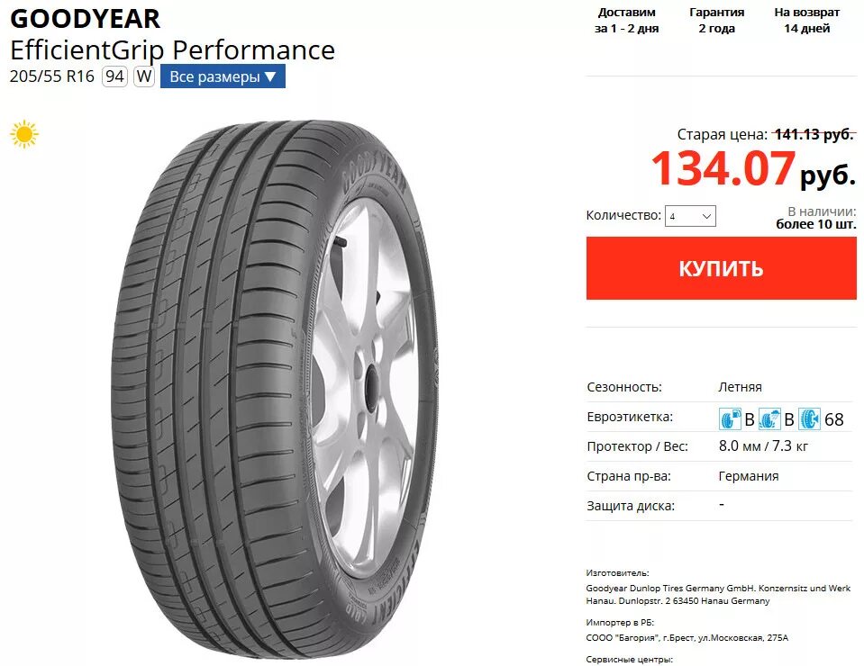 Гудиер r16 лето. Goodyear EFFICIENTGRIP Performance 2 205/55 r16. Goodyear EFFICIENTGRIP 205/55 r16 летняя. Goodyear EFFICIENTGRIP 2016. Goodyear EFFICIENTGRIP Performance 205/55 r16.