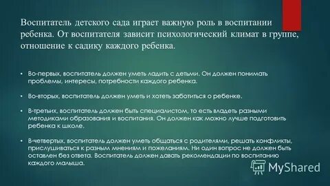 Качества воспитателя детского