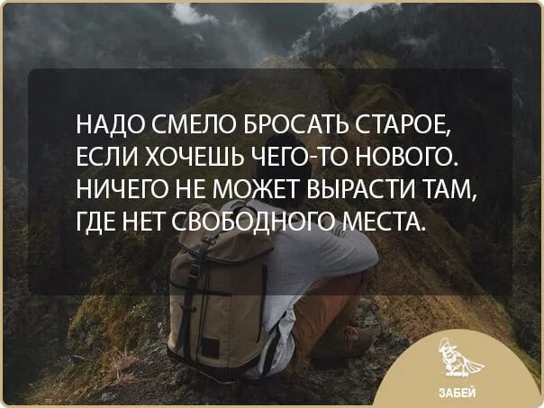 Когда нужен выбрасывают когда не нужен поднимают. Избавление от старых цитаты. Избавление от старого цитаты. Цитаты про старое и новое. Цитаты про избавление от ненужных людей.