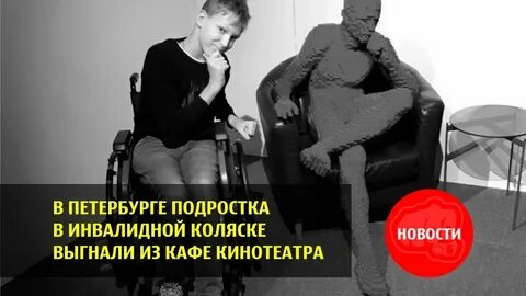Выгнали из кафе