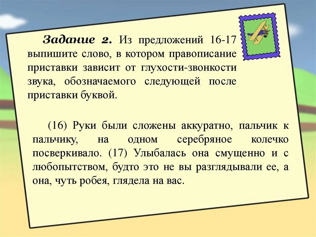 Предложение из 16 букв. Приставки зависит от глухости/звонкости звука. Правописание приставок зависит от. Приставки от которых правописание зависит от последующей буквы. Правописание приставки с зависит от последующей буквы.